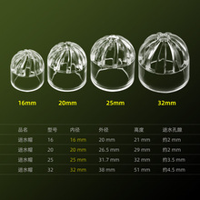 透明亚克力进水帽水管配件进水栅防堵塞PVC管三通直通弯头除油膜