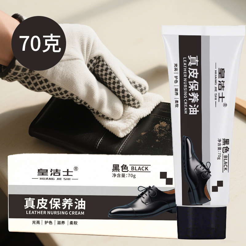 真皮保养油黑色