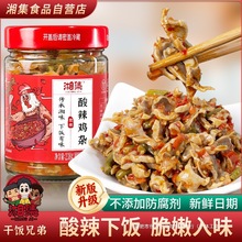即食下酒酸辣鸡杂干饭下饭菜兄弟开味湘集湖南特产辣椒酱香辣拌饭