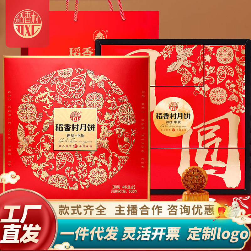 稻香村月饼礼盒锦绣中秋500g蛋黄莲蓉黑芝麻传统五仁月饼批发团购|undefined