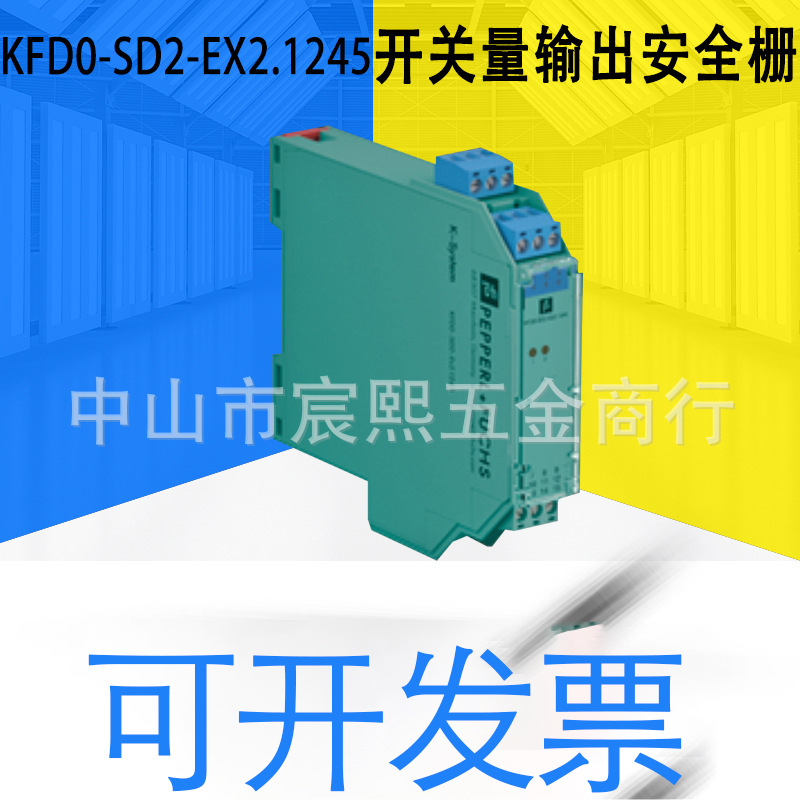 正品KFD0-SD2-Ex2.1245开关量输出安全栅质保一年可咨询（242033)