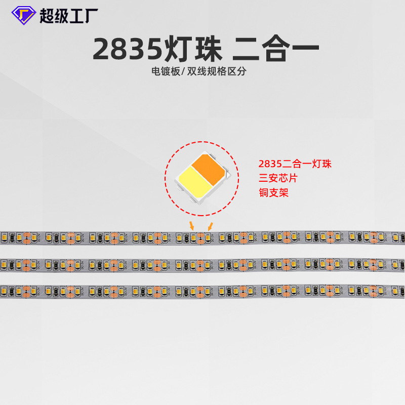 工場卸売り2835三色二色温灯帯120灯/メートル低圧12Vフレキシブル変光自己粘軟灯帯|undefined