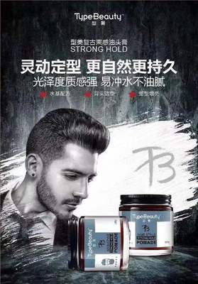 星美清香男士发蜡持久定型哑光发泥造型头发自然蓬松发膏背头发油|ms