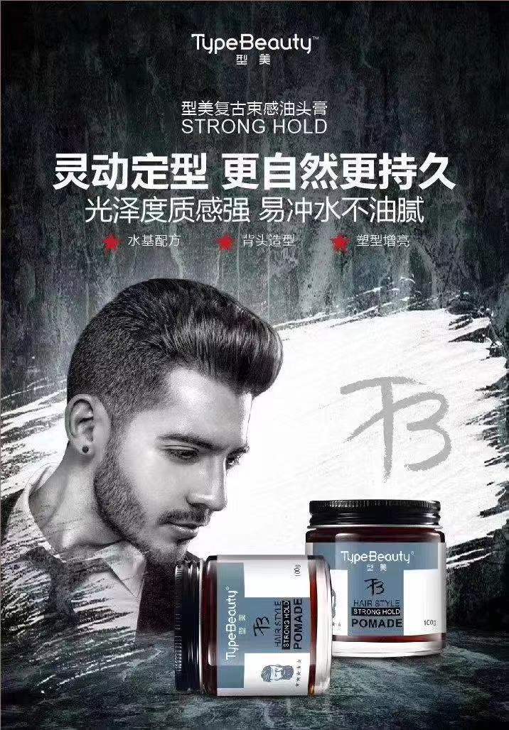 星美清香男士发蜡持久定型哑光发泥造型头发自然蓬松发膏背头发油|ms