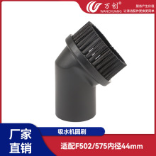 万创适用洁霸白云吸尘器配件吸头刷头PP圆刷F502 BF575内径44mm