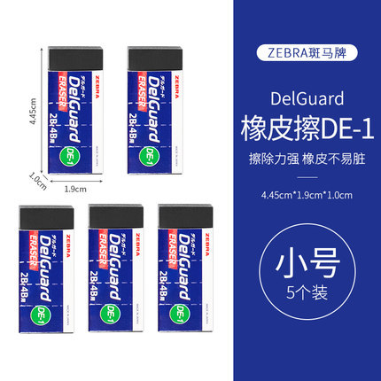 [Precio fresco] Borrador de cebra Delguard limpio sin dejar marcas Japón importó split tipo 2