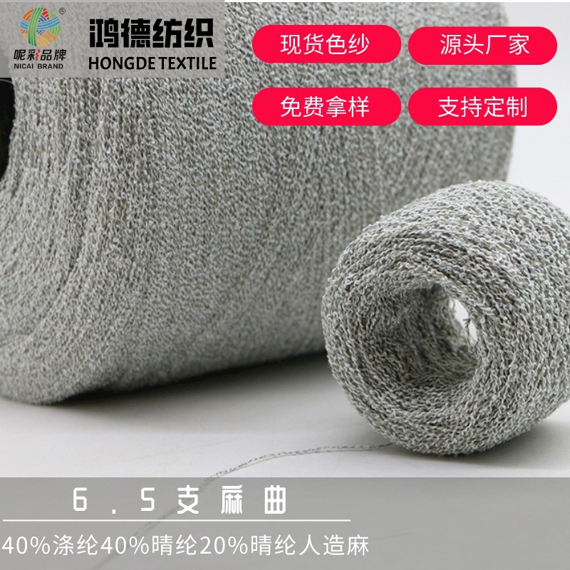 麻曲特种纱花式纱色纱现货源头厂家针织纱线晴纶人造麻