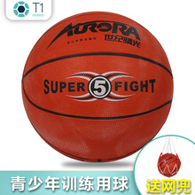 世纪曙光篮球 街头篮球室内室外比赛大学生训练用品篮球厂家直发