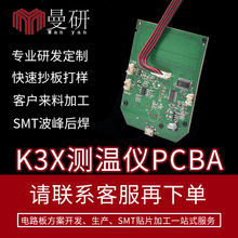 主板挂壁式测温仪PCBA开发K3电路板红外感应线路板开发方案额温枪