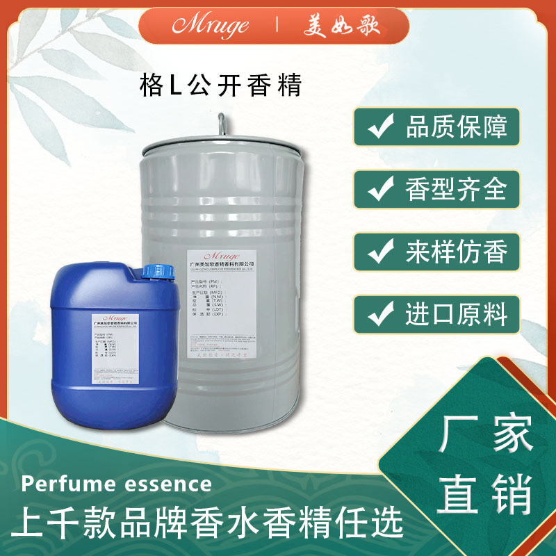 广州美如歌 格L公开香精 香水香氛香薰蜡烛化妆品日用日化