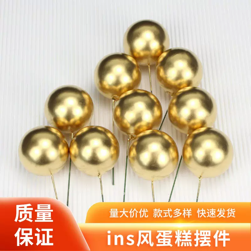 蛋糕装饰摆件ins风10枚装金银球彩球插件生日甜品台装饰配件批发