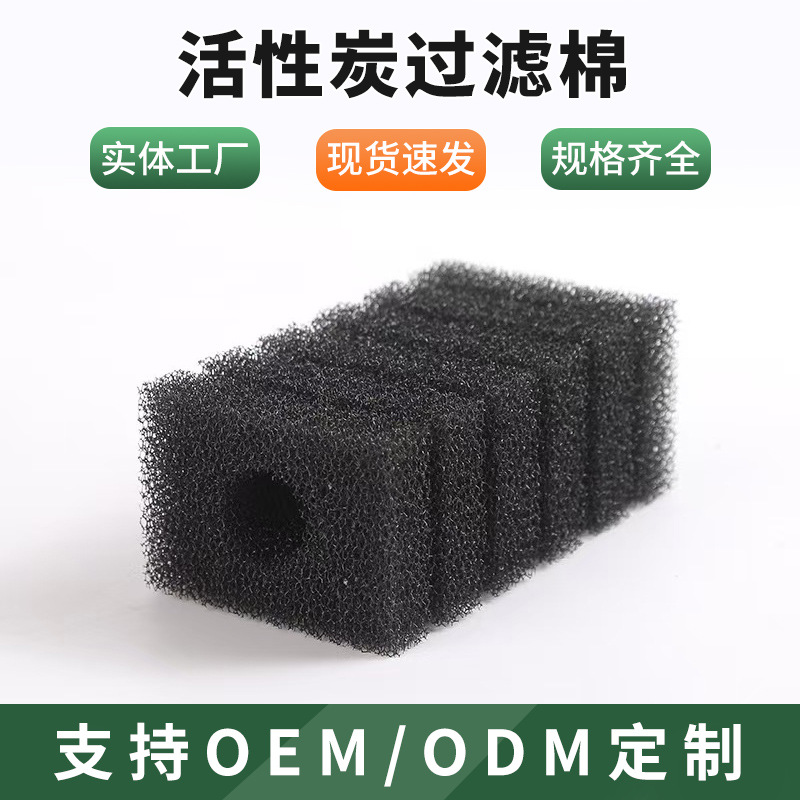 活性炭过滤棉工业废气处理蜂窝状海绵体吸附箱黑色纤维棉过滤器