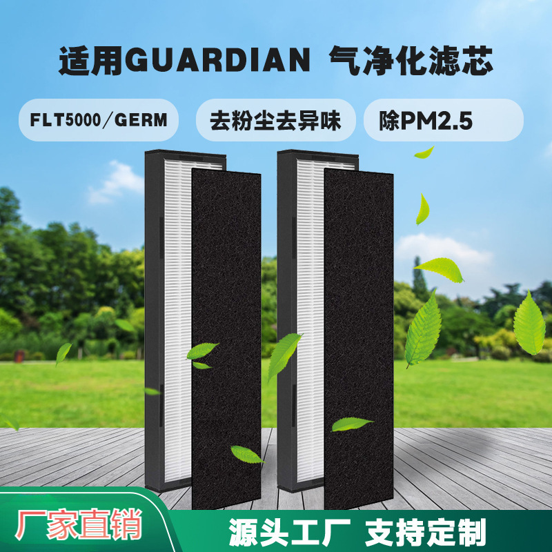 适配Germ Guardian FLT5000 空气净化器滤网HEPA AC5000 AC5250PT