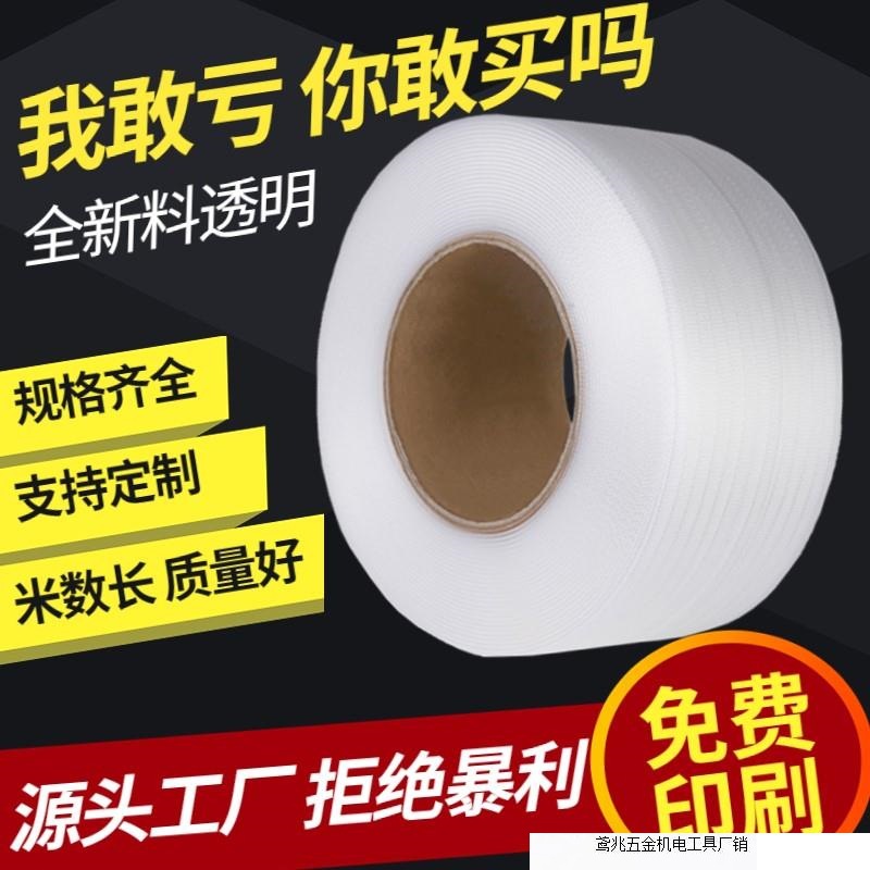 pp打包带捆扎带捆绑带塑料带条白色透明捆绑半自动手用机用包装带