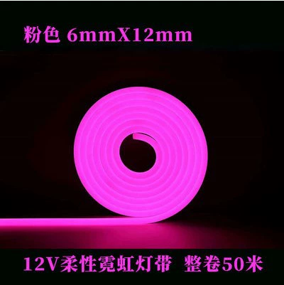 06*12 pink light 12V full roll 50 meters