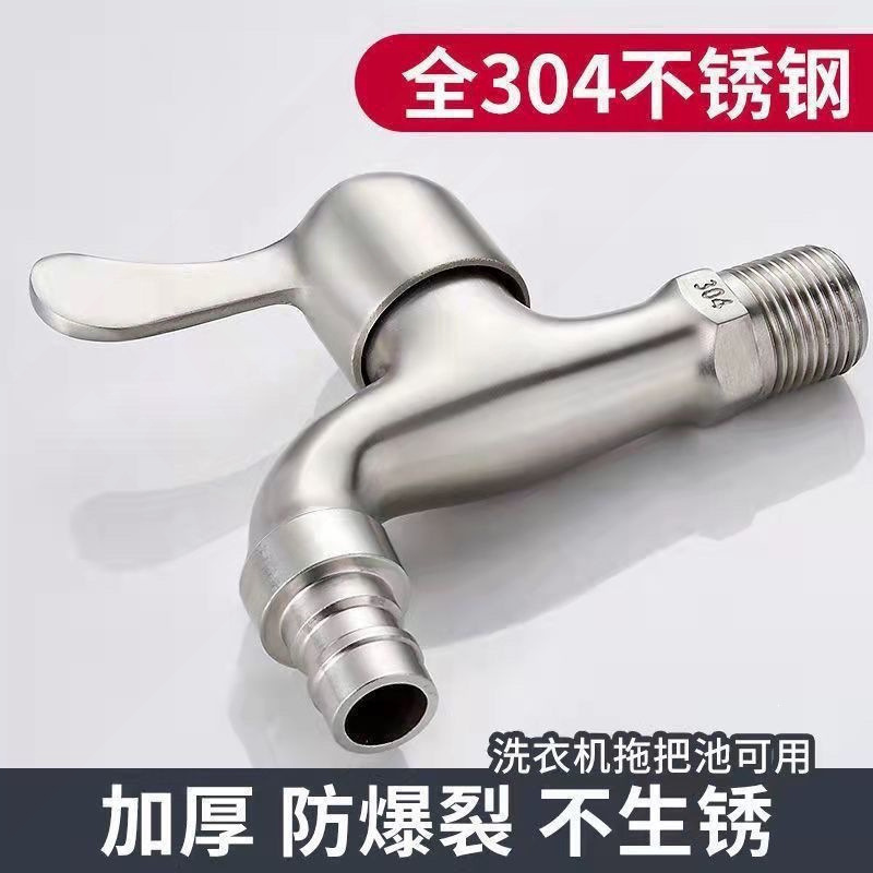 Stainless Steel Washing Machine Faucet, Splash-Proof, 4-Point Thickened Explosion-Proof, Household All-Copper Single Cold Quick-Open Faucet