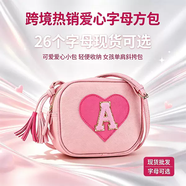 Cross-border bestseller: same style girl's heart-shaped letter square crossbody bag, cute children's small backpack with tassels
