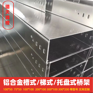 铝合金槽式梯式托盘式桥架防腐蚀线槽电缆槽盒-阿里巴巴