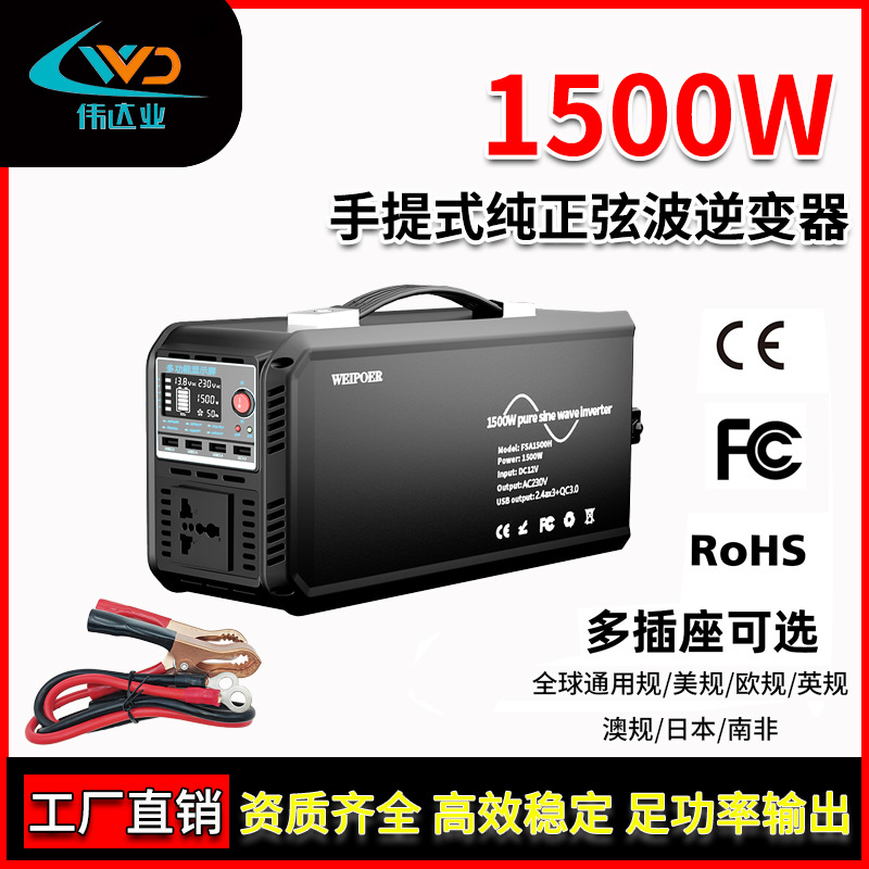 12V/24/48V1500W正弦波逆变器 跨境电商专供500W-3000W车载逆变器