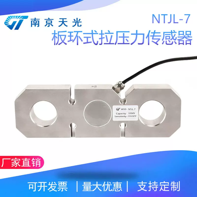 NTJL-7板环式拉力传感器 拉压力传感器 超载保护重量称重传感器