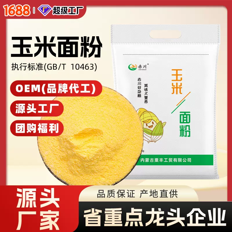 赤川玉米面粉2.5kg 支持贴牌代工新粮厂家批发直发