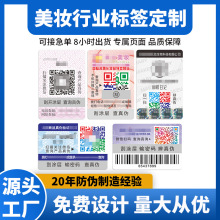 二维码防伪标签一物一码防伪商标一次性防撕防拆易碎不干胶标签贴