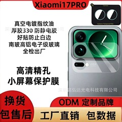 适用Xiaomi小米17PRO小屏幕背面膜一体透明钢化17PROMAX分体镜头