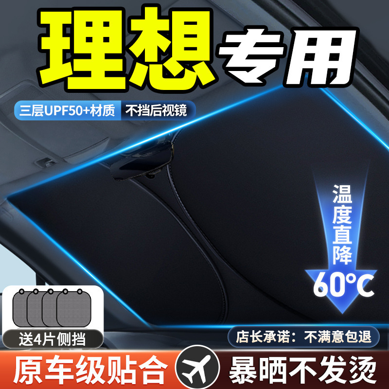 Ideal ONE car sunshade L9/L8/L7 front windshield sunscreen heat insulation sunshade shade shield shade cover