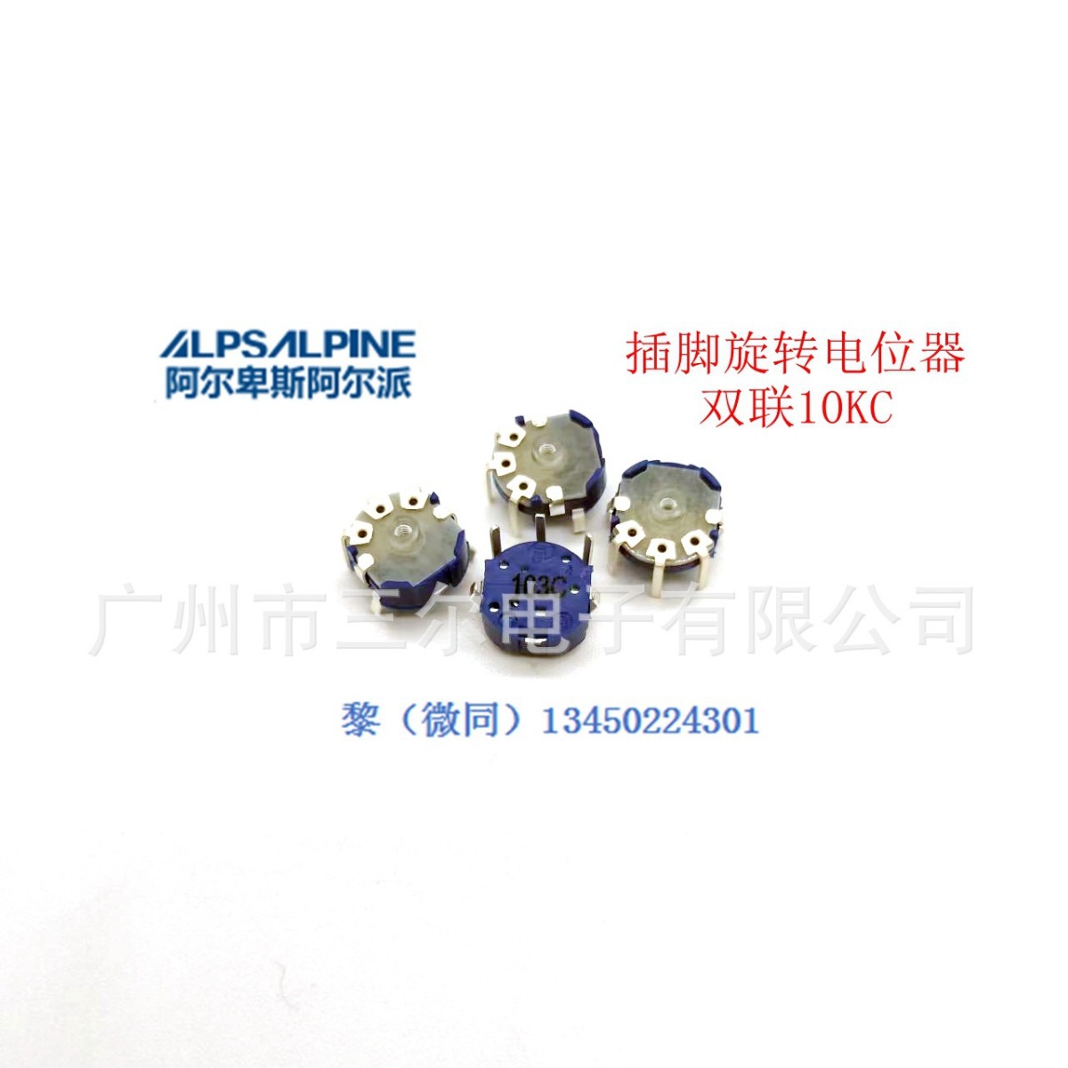 日本ALPS旋转电位器RK08H12100F3会议系统设备会议咪广播电位器