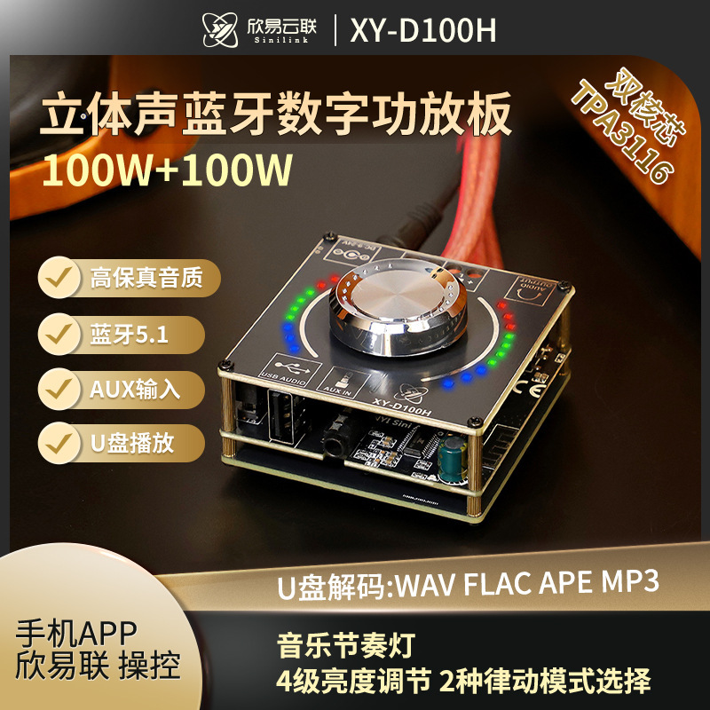 HIFI级100W*2立体声蓝牙功放板TPA3116模块音量频谱音乐节奏灯