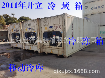 2011年美国开立冷藏集装箱 冷冻集装箱 销售 租赁 维修 移动冷库|ru