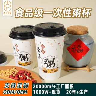 加厚粥杯一次性早餐豆浆打包防烫现货批发可定制印刷整件配套纸杯