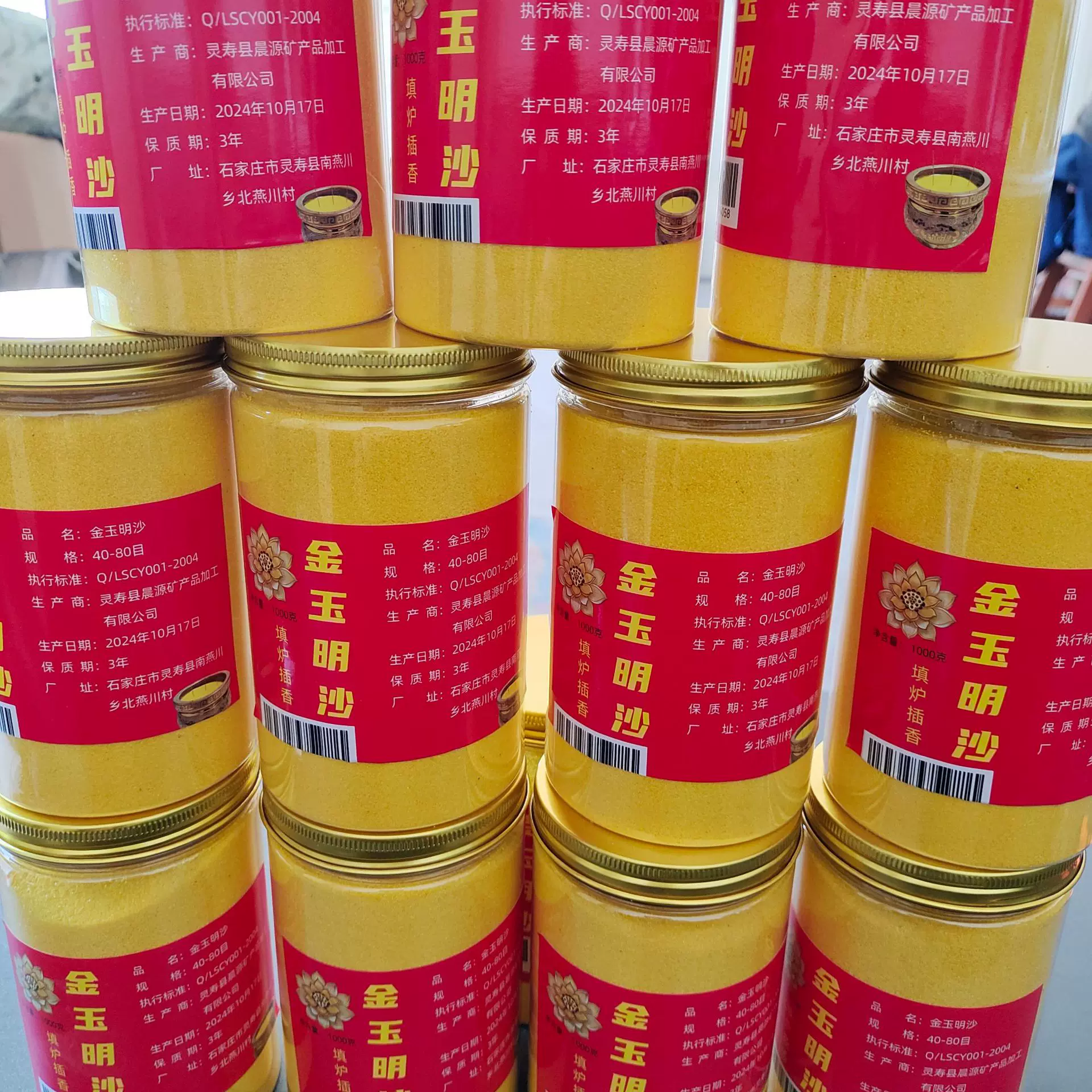 2斤瓶装金玉明沙佛香沙子香炉埋香供奉香炉金沙金黄色彩砂