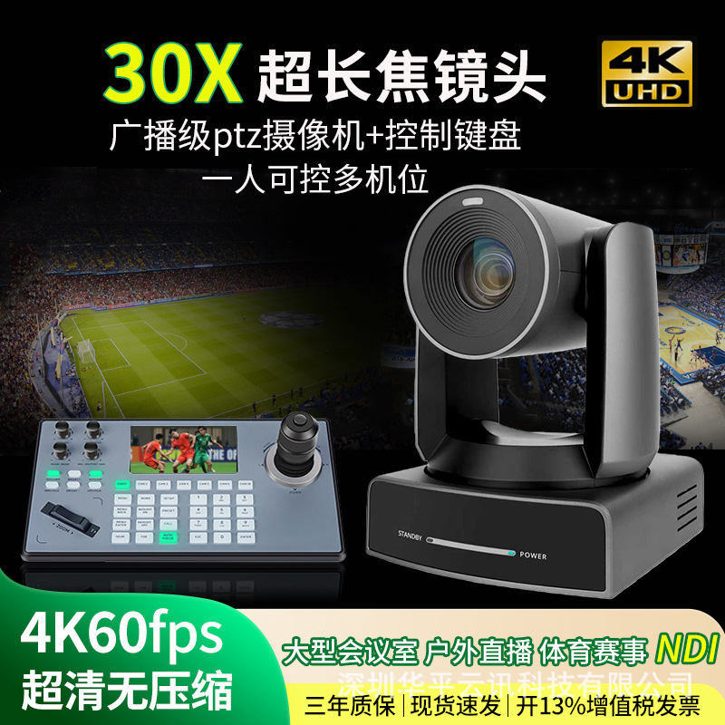 NDI Camera 30x Zoom 4K60 Frame HDMI/SDI/LAN Church Vmix Live Guide Camera NDI Camera 30x Zoom 4K60 Frame HDMI/SDI/LAN Church Vmix Live Guide Camera