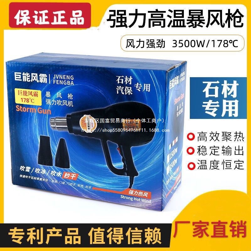 石材专用高温暴风枪加热烘干吹风机工业大功率强力吹水吹雪热风枪
