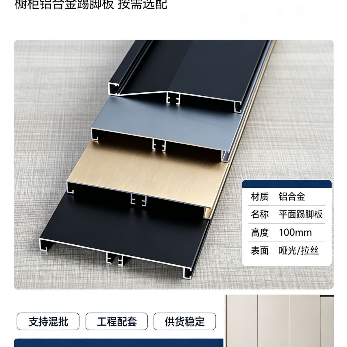 橱柜铝合金平面踢脚板黑色金色银灰色踢脚板踢脚线100mm高厨房