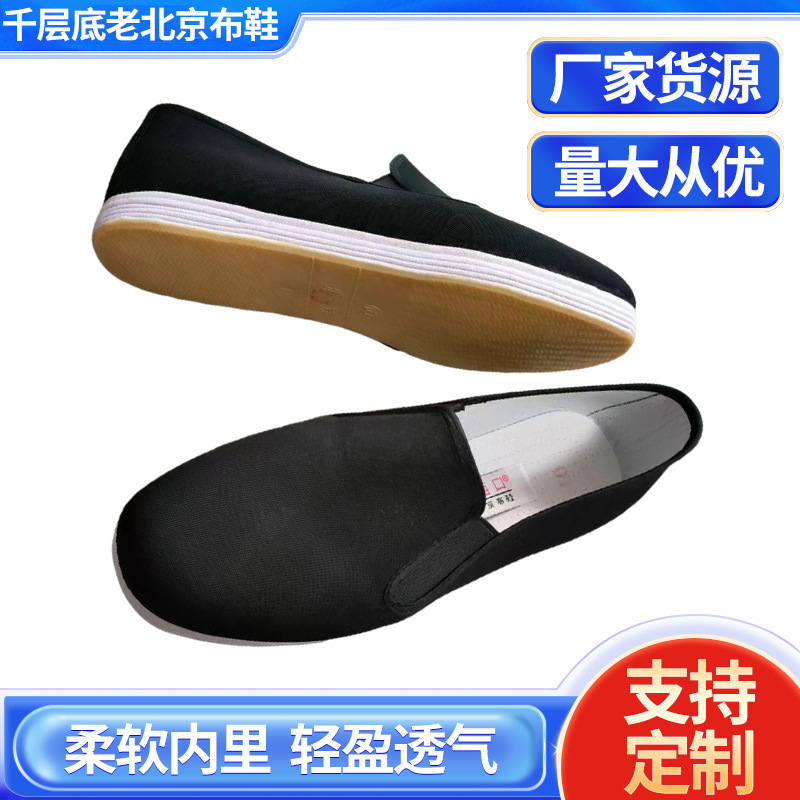 全胶机纳千层底老北京布鞋 舒适松紧口男士休闲单鞋 中老年爸爸鞋