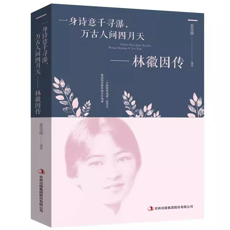 Биография Лин Хуэйинь о Тай Юруанхао Тин Вэйин сборник классических книг и поэм романные произведения женские персонажи в произведениях Лин Вейин