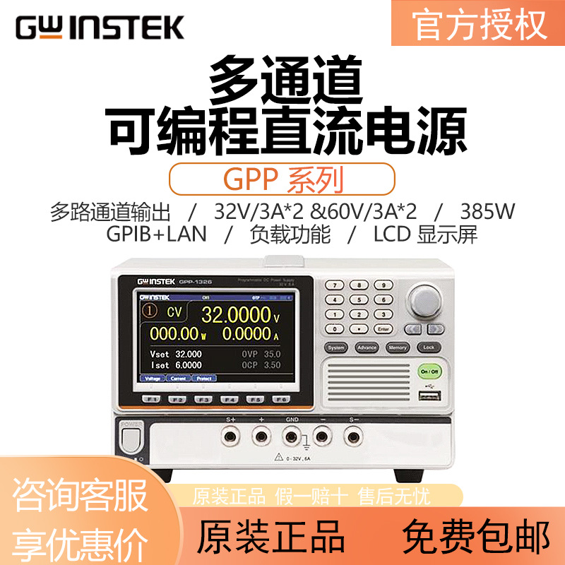 Gwinstek固纬GPP系列多通道可编程直流电源2-4CH线性直流稳压电源