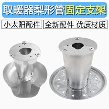 取暖器固定支架铝制加热管固定架子取暖器配件电暖气固定支架