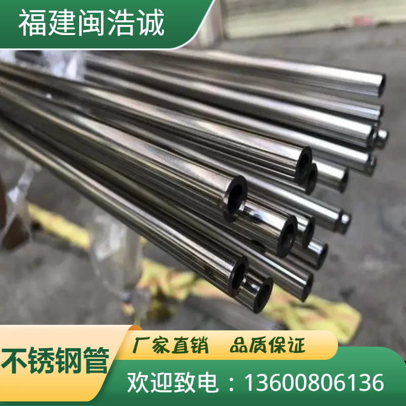 福建福州不锈钢管不锈钢方管201、304、316厂家直销 可加工