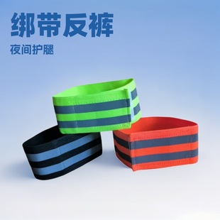 Direct Selling Sports Safety Reflective Elastic Wrist Strap High Elastic Elastic Reflective Arm Strap Sports Cycling Safety Arm Strap