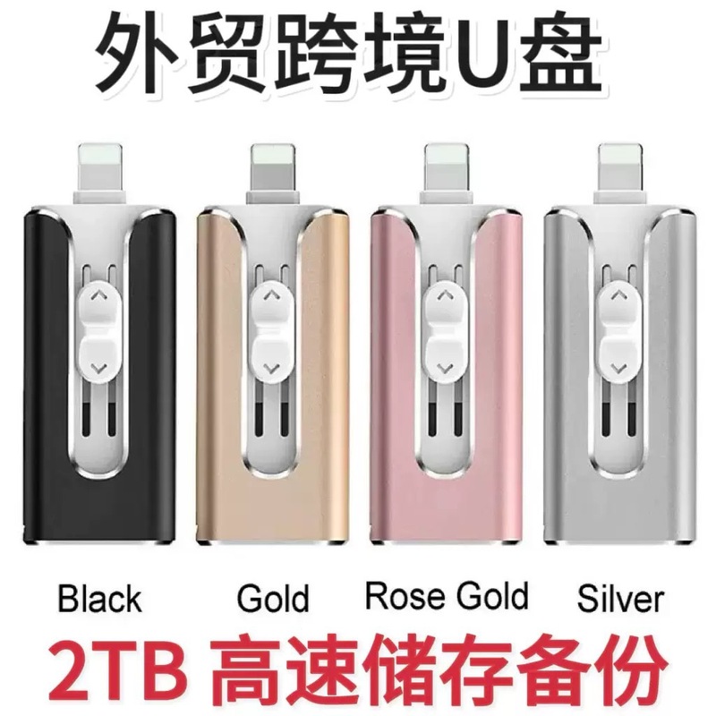 批发手机U盘适用苹果安卓OTG三合一推拉创意金属U盘可LOGO雕刻1TB|undefined