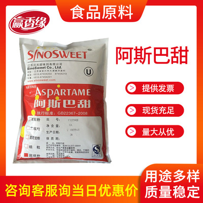 Asiba Food grade Sweeteners grain powder Aspartic Phenylalanine methyl ester Jiangsu Han goods in stock