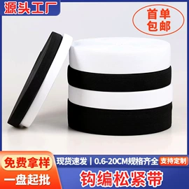 松紧带