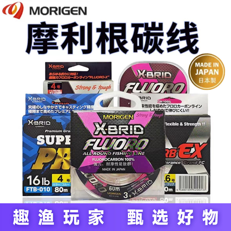 MORIGEN摩利根碳线日本碳素超软耐磨粉色前导线水晶冰蓝80米