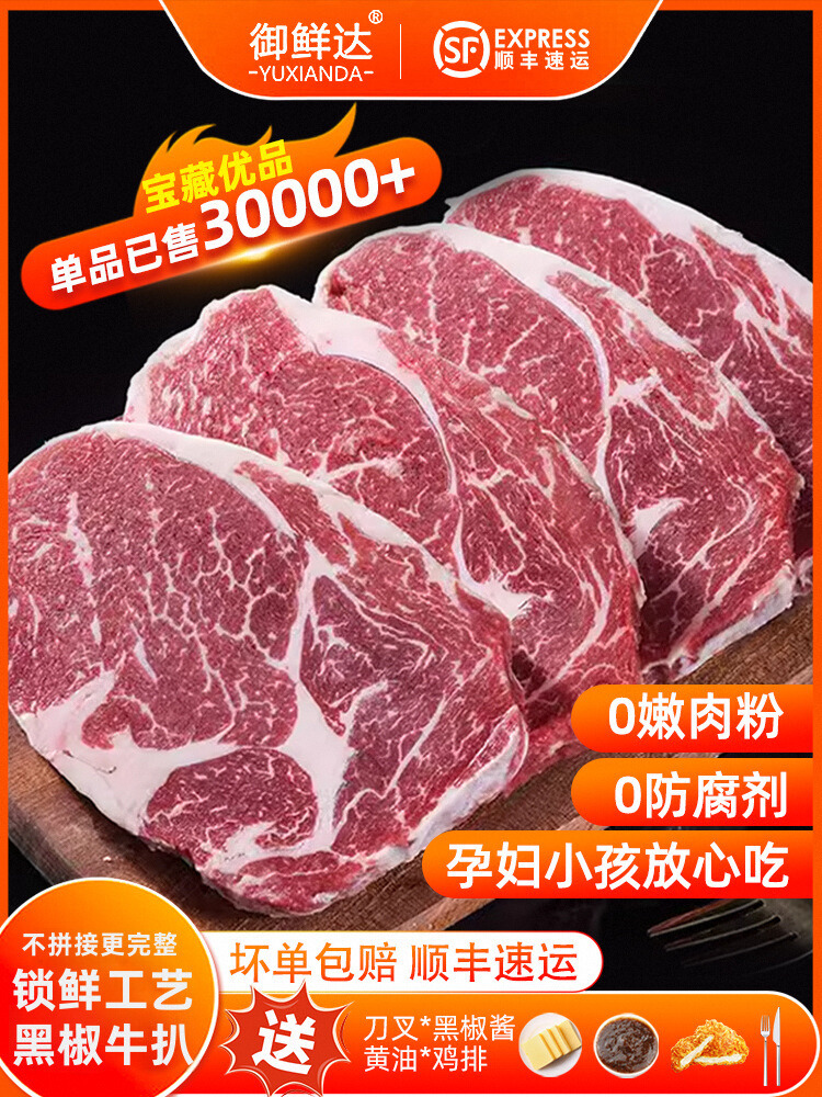 御鲜达牛排整切菲力西冷眼肉儿童黑椒牛扒批发非原切旗舰店