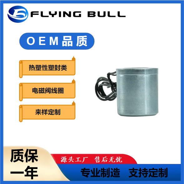 热塑线圈SB537电磁阀线圈 N级绝缘引线式 DC24V星宇原装