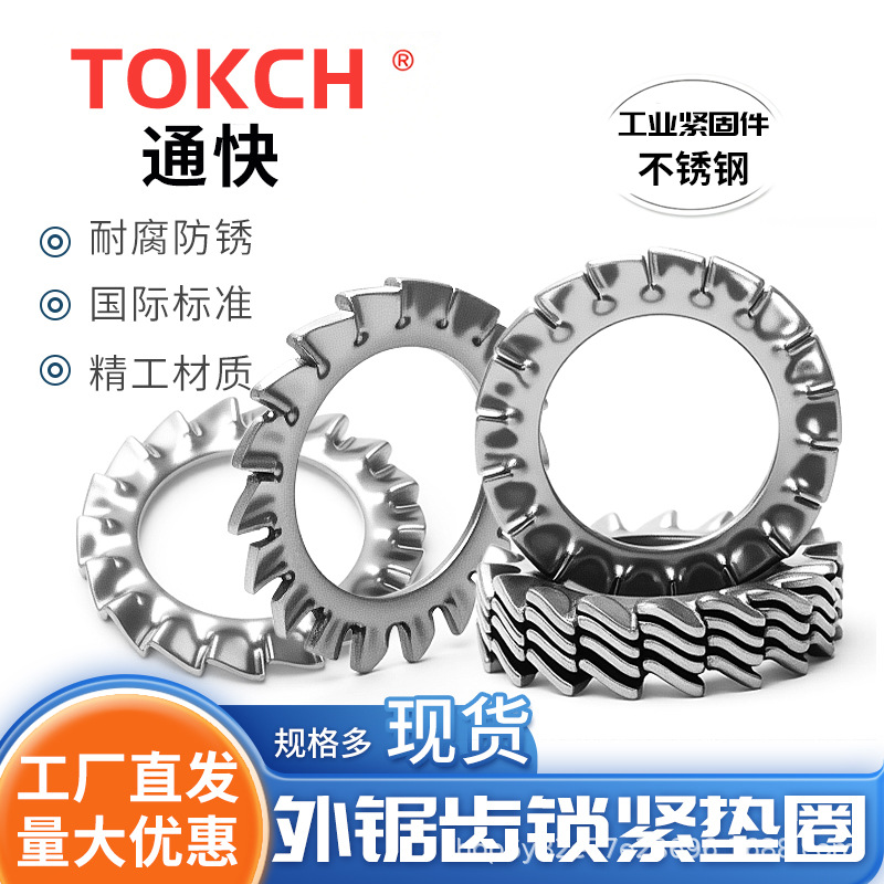 304/316不锈钢外锯齿锁紧垫圈 德标DIN6798A外多齿垫圈防松垫M2M3