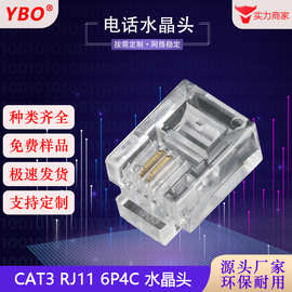 RJ9RJ11RJ12方孔圆孔6P2C纯铜片镀金触点透明电话水晶头
